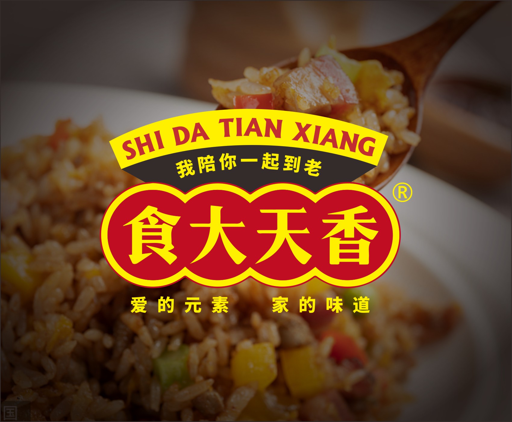 全案設計-食大(dà)天香